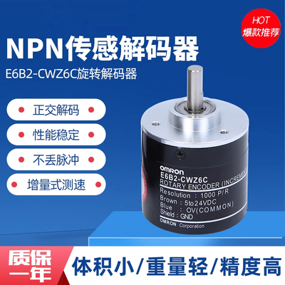 光电旋转增量E6B2-CWZ6C/CWZ3E/CWZ5G/CWZ1X/1000/1024P/R编码器