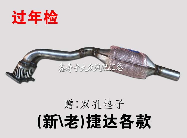 新老捷达王五阀两款三元