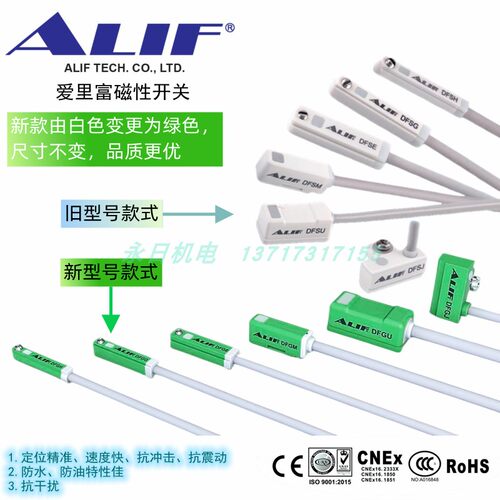 原装爱里富磁性开关特惠
