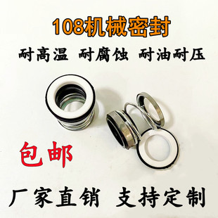增压管道离心泵机械密封件108 35碳化硅机封水封