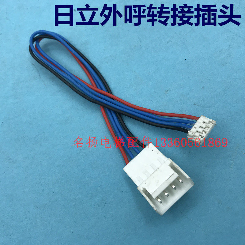 适用于日立电梯外呼转接插头转换线接头连接按钮线连接器通讯线
