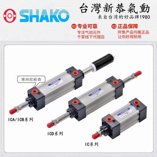 SHAKO台湾新恭IC32B80气缸ICA40C100双轴ICB50B125可调ICD63C200