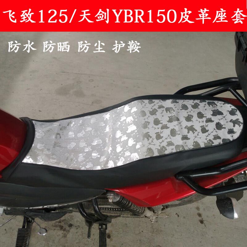 适用于摩托车天YBR150坐垫套飞致YS125防水防晒皮革座套