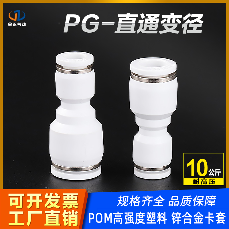 气动接头白色PU直通PG变径PG6-4/8-6/10-8/12-10快速快插气管接头