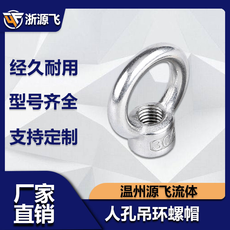 不锈钢吊环圆螺母手拧丝