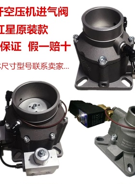 ICV-25Y螺杆空压机红星进气阀AIV-85B-F 65C-L 50B-L-K 40B-F总成