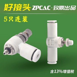 5只 迷你气动气管节流阀接头MSL3 AS1001