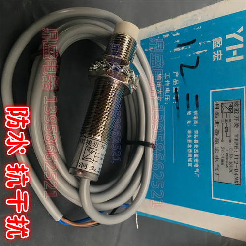 洞头盈宏M12防水抗干扰 接近开关J12-D4NK 传感器J3-D4B1感应开关