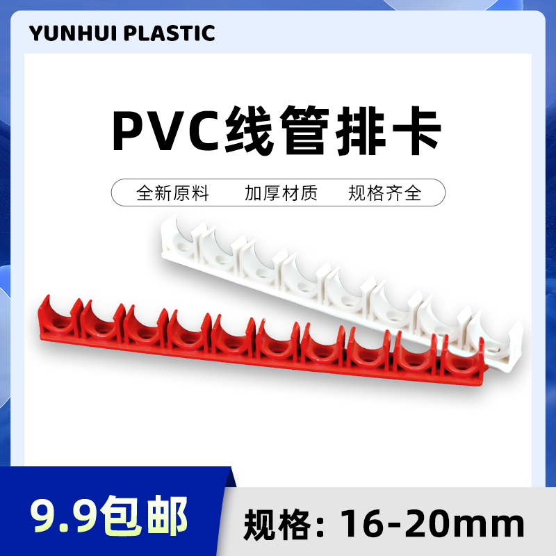 PVC穿线16 20排卡暗装电工线管10 8位连体迫码U型固定管卡白蓝红