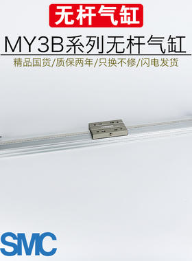 SMC无杆气缸MY1B20G-100/200/300/400/500LZS机械式直线滑块平台