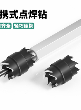 六角柄修锚点钻头 9pc高速钢点焊钻 焊点电动工具套装
