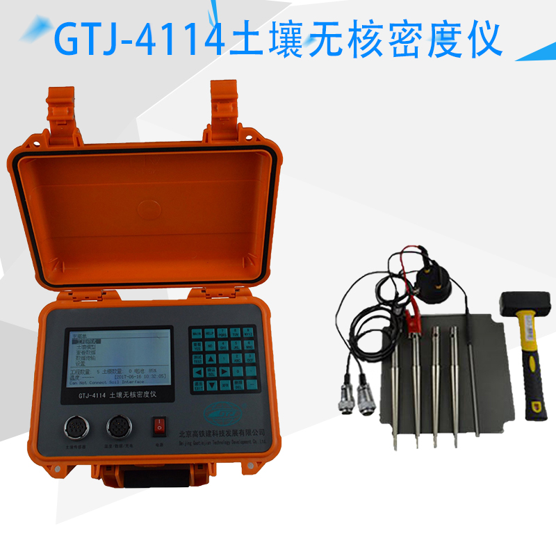 GTJ-4114土壤无核密度仪