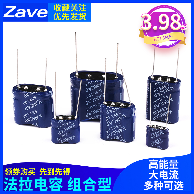 法拉电容 5.5V 0.47F 0.22/1/1.5/2/4/5/10F 组合型 超级电容器