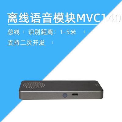 莱特智能 离线语音控制 MESH通信 总线控制 铝合金CNC外壳 MVC140
