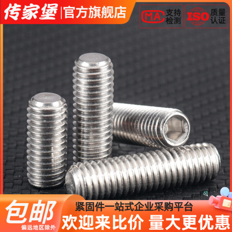 传家堡不锈钢平端紧定内