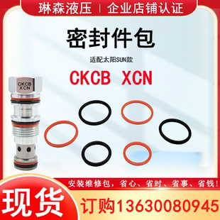 新款密封件包CBCAC平衡阀密封圈CBGG溢流阀SUN款螺纹插装阀维现货