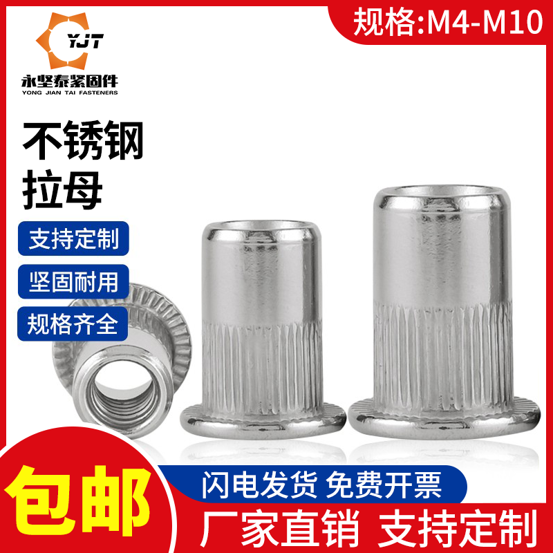 不锈钢拉铆螺母平头柱纹