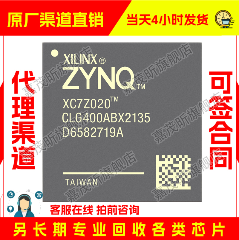 XC7Z020-3CLG400E 原装正品 渠道.并回收