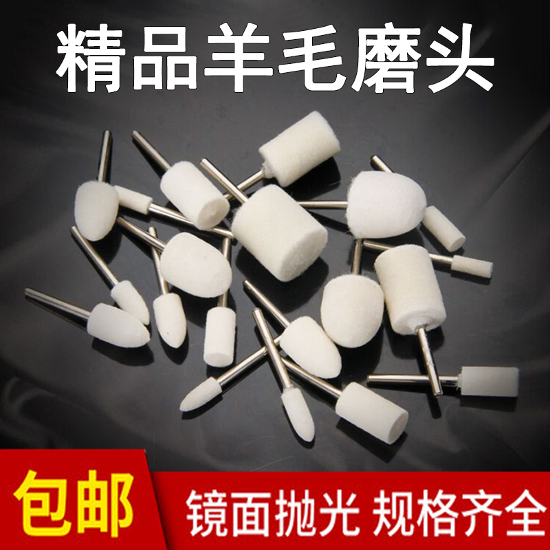 柄羊毛磨头翡翠玉石金属