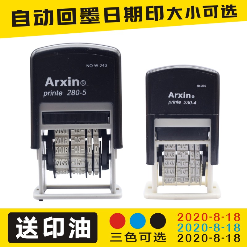 亚信数字印章自动回墨印可调日期印码器转轮号码章年月日期印转轮