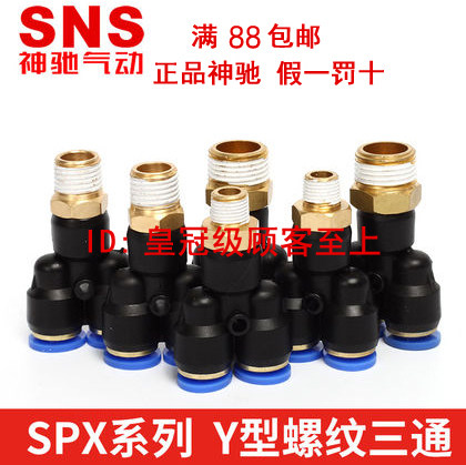 神驰气动型螺纹三通快速
