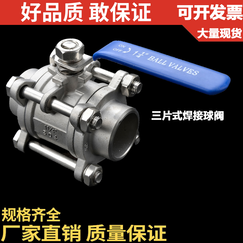 201/304不锈钢三片式焊接球阀/3PC Q11F-16P/DN15 20 25 4分 6分