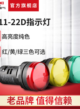 德力西LED指示灯LD11- 22D黄色绿色红色220v380v24v12v信号灯