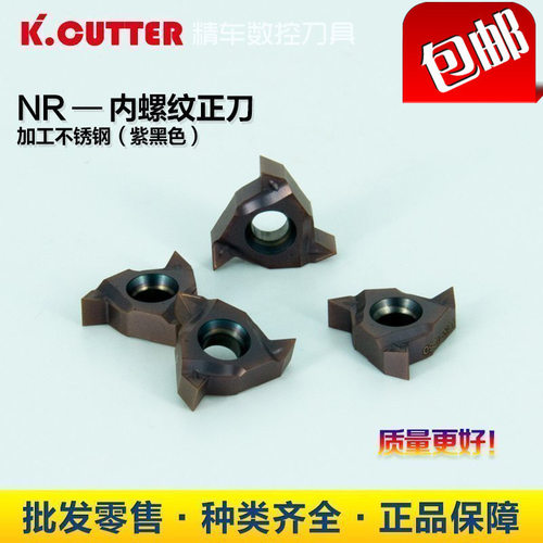 数控内螺纹刀片不锈钢度