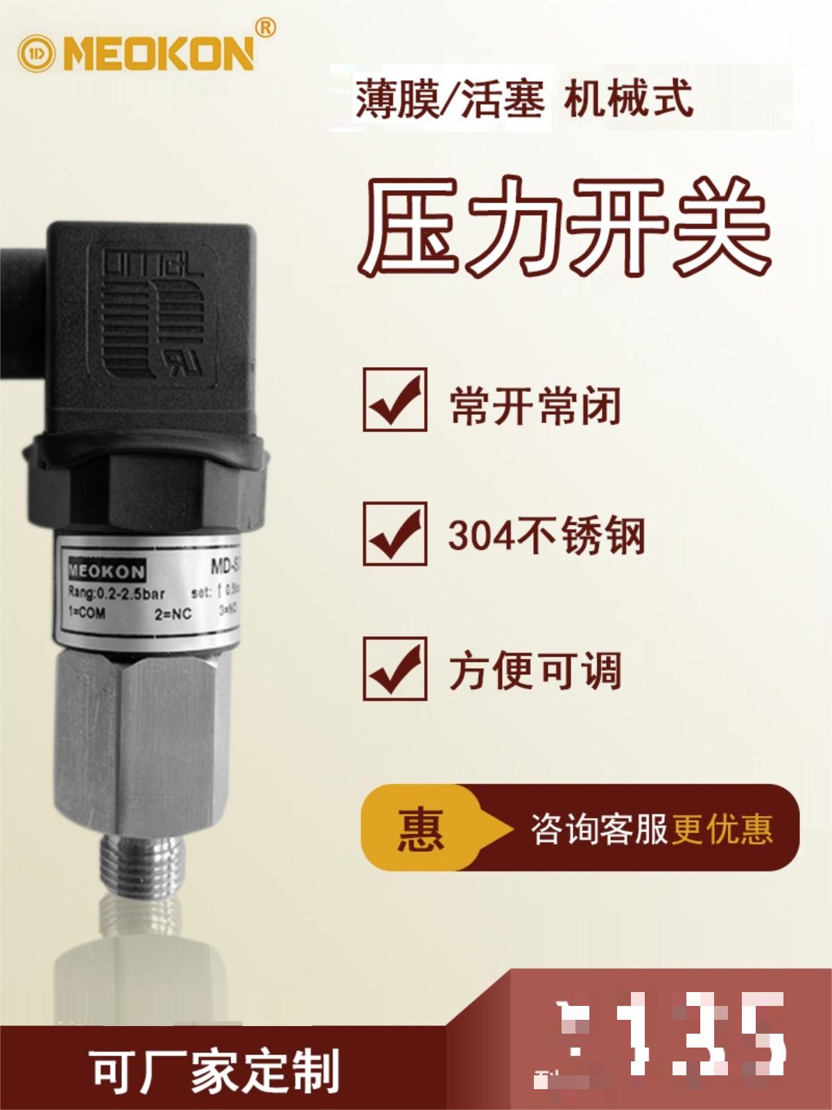 铭控可调机械薄膜压力开关消防气压水泵液压活塞不锈钢可调控制器