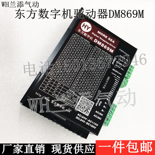 东方数字机步进电驱动器