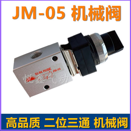气动元件 JM-05 二位三通机械阀 JM-05 机械阀