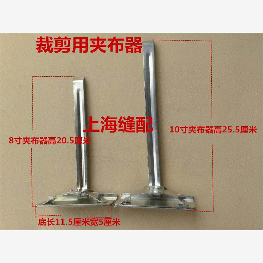 优质裁剪床布夹 夹布器8寸/10寸裁剪时夹布用的夹子裁床布夹裁剪