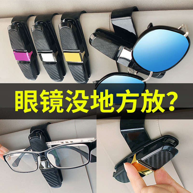 车载眼镜夹多功能车用墨镜支架车内眼睛盒创意汽车遮阳板收纳夹子