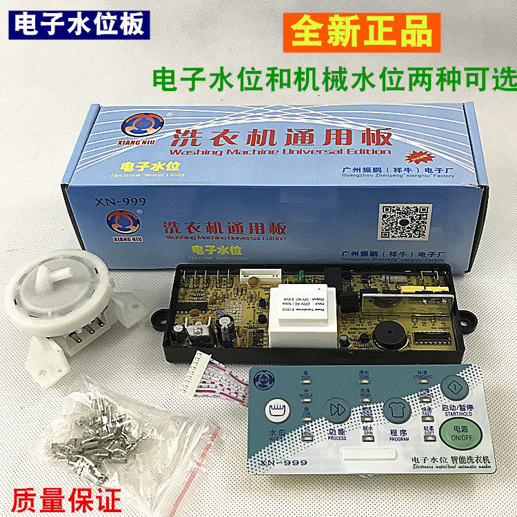 XN-999洗衣机通用电子水位电脑板通用改装板线路板机械水位代用板,金属材料及制品,金属罐/桶/瓶,淘宝优惠券,粉丝福利购,淘宝优惠卷