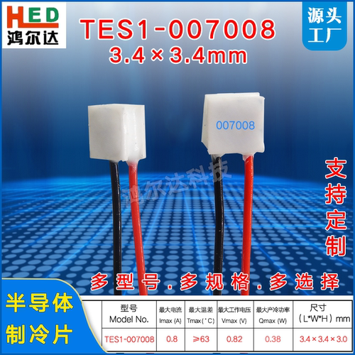 半导体制冷片微型小功率