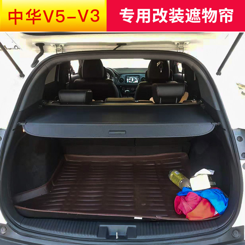 适用于中华V5v3后备箱遮