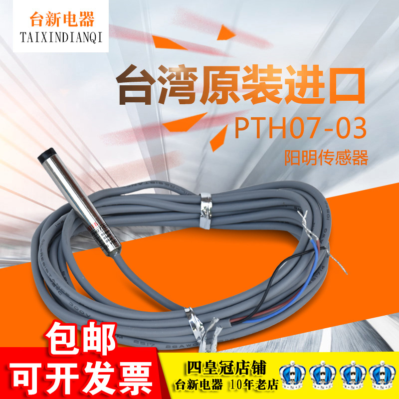 正品阳明光电开关防水油