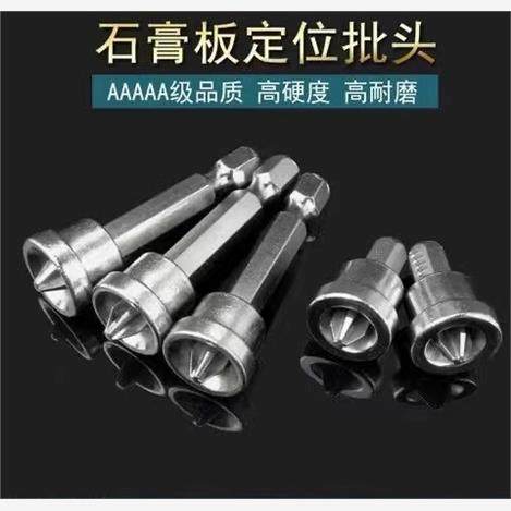 定位批头石膏板专用十字批头批咀气动批头电动批头套筒螺丝定位器,ZIPPO/瑞士军刀/眼镜,酒具,淘宝优惠券,粉丝福利购,淘宝优惠卷