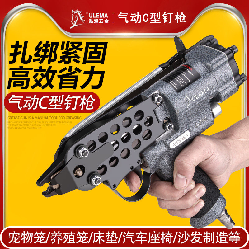 ULEMA气动C型钉枪装笼枪绑扎钉枪扎鸟笼鸽笼鸡笼枪扣扎筛网C型抢