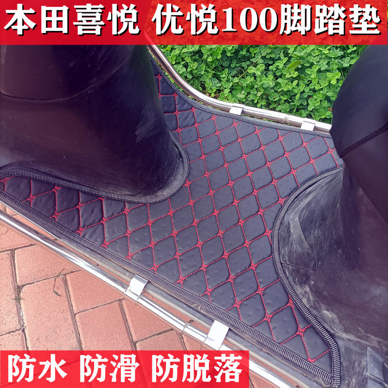 适用包邮五羊本田小公主喜悦优悦100脚垫踏板摩托车WH100-G防滑脚