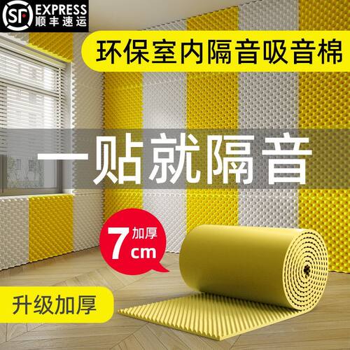 吸音棉超强隔直播录家庭