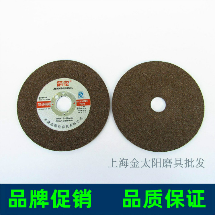 箭皇切割片100*2.5*16mm 打磨砂轮片高速薄片砂轮红色磨光片2个厚