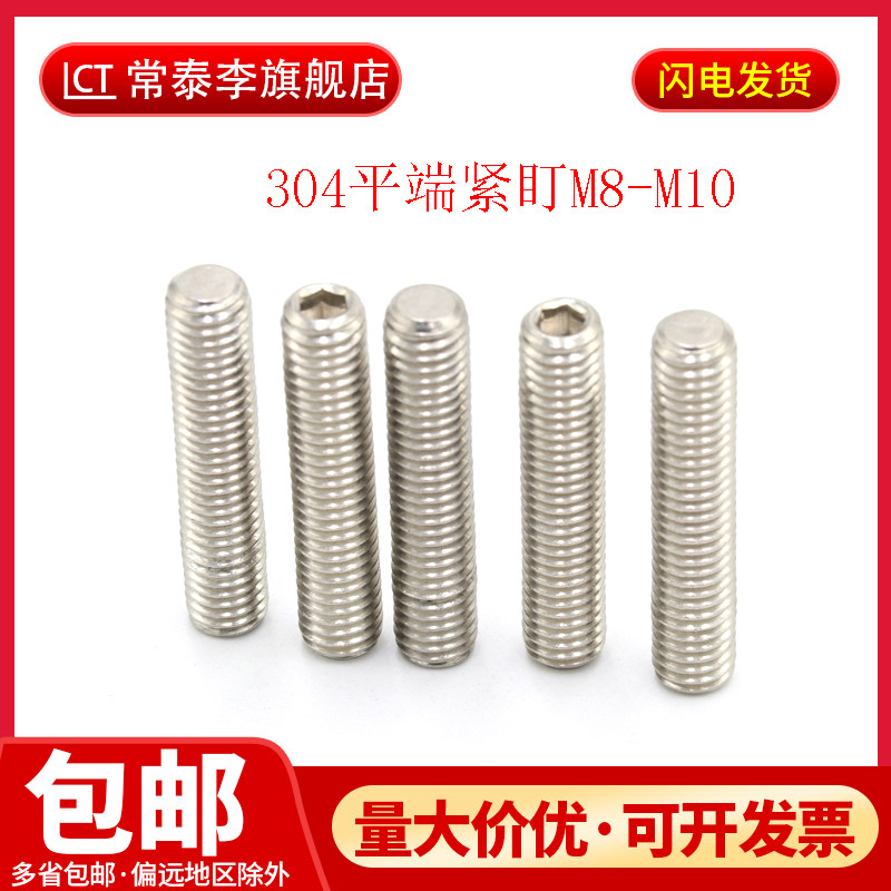 304不锈钢平端紧定螺丝止动内六角螺钉机米顶丝M8M10DIN913GB77,标准件/零部件/工业耗材,输送带/传送带,淘宝优惠券,粉丝福利购,淘宝优惠卷