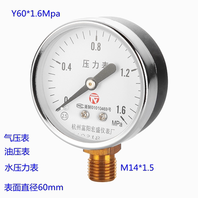 宏盛压力表水压表气压表油压表液压微压表Y60*1.6/1.0/2.5Mpa径向
