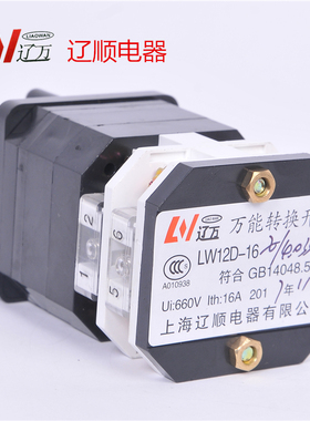 上海辽顺电器 万能转换开关LW12D-16Z/4.0331.2自动复位LW38A-16