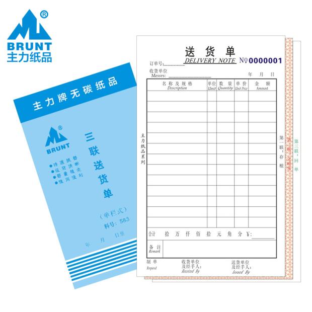 本主力送货单三联手写开
