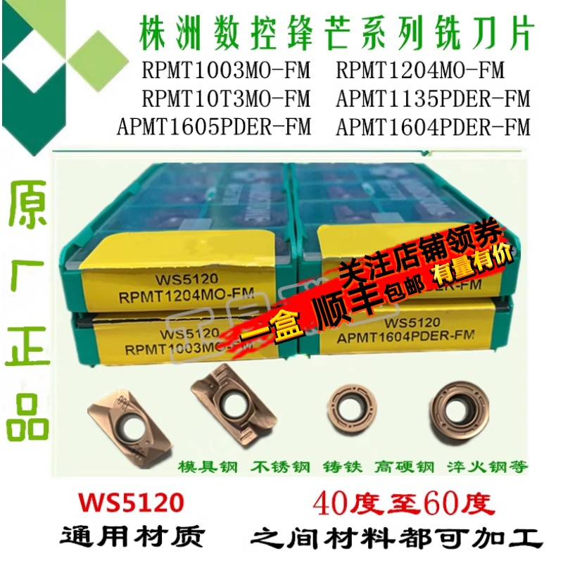株洲哈德数控刀片R4 R5 R6 APMT1135PDER APMT1605PDER-FM WS5120
