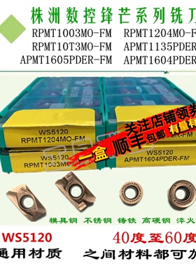 株洲哈德数控刀片R4 R5 R6 APMT1135PDER APMT1605PDER-FM WS5120