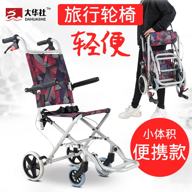 大华社航空轮椅 超轻便 可折叠 出行轮椅 便携老年人手推车