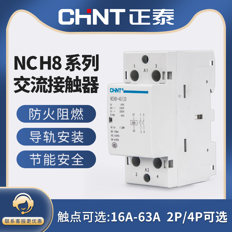 正泰家用交流接触器导轨